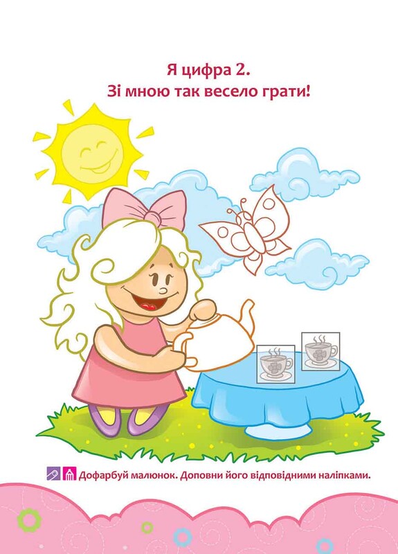 Школа Кролика Добрика. Изучаем цифры