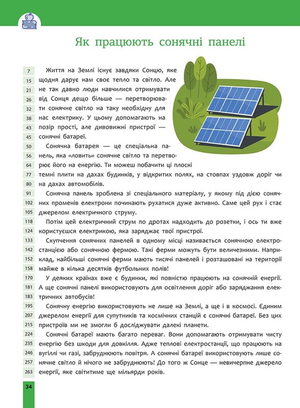 Швидкочитання. 3 клас
