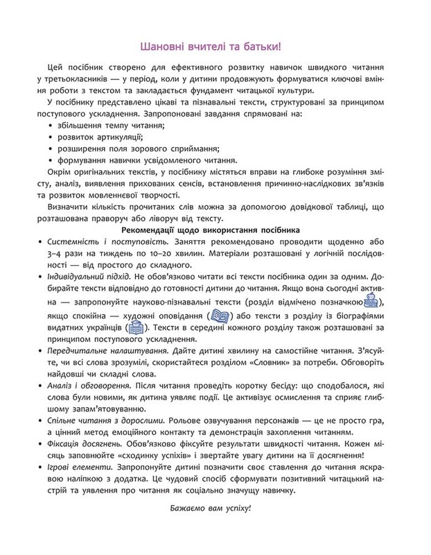 Швидкочитання. 3 клас