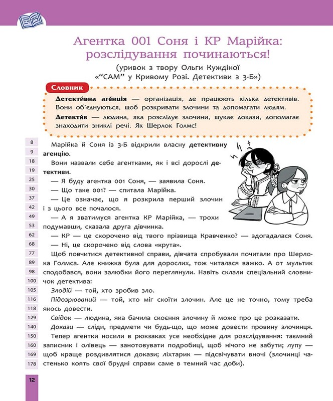 Швидкочитання. 3 клас