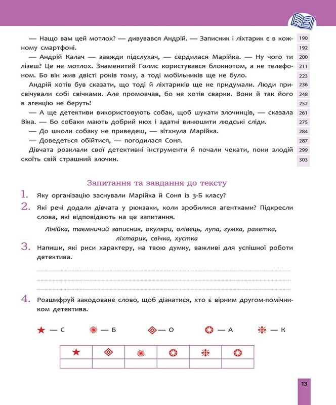 Швидкочитання. 3 клас