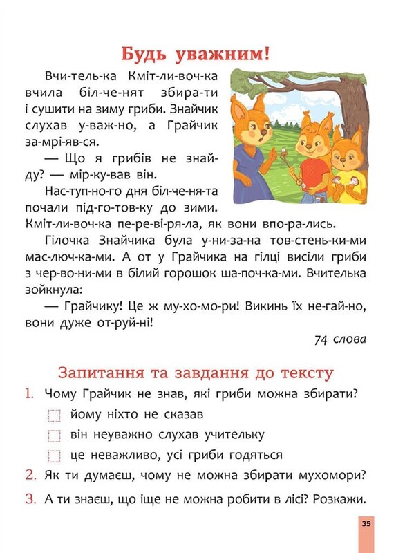 Быстрочтение. 1 класс