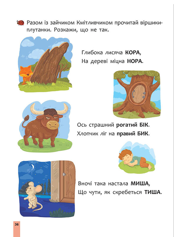 Быстрочтение. 1 класс