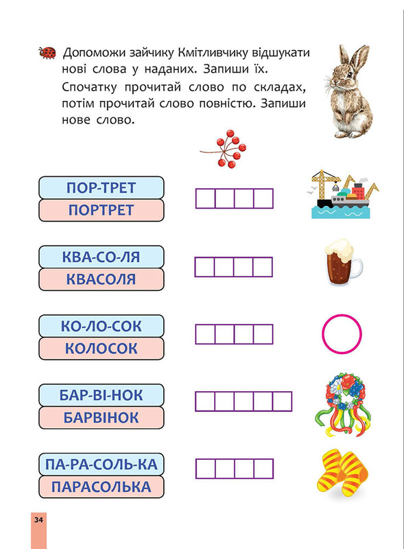 Быстрочтение. 1 класс