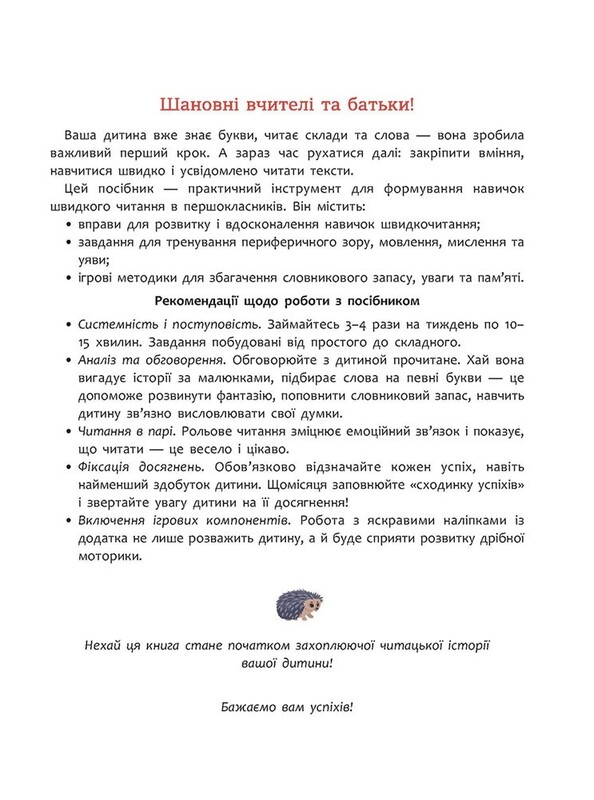 Быстрочтение. 1 класс