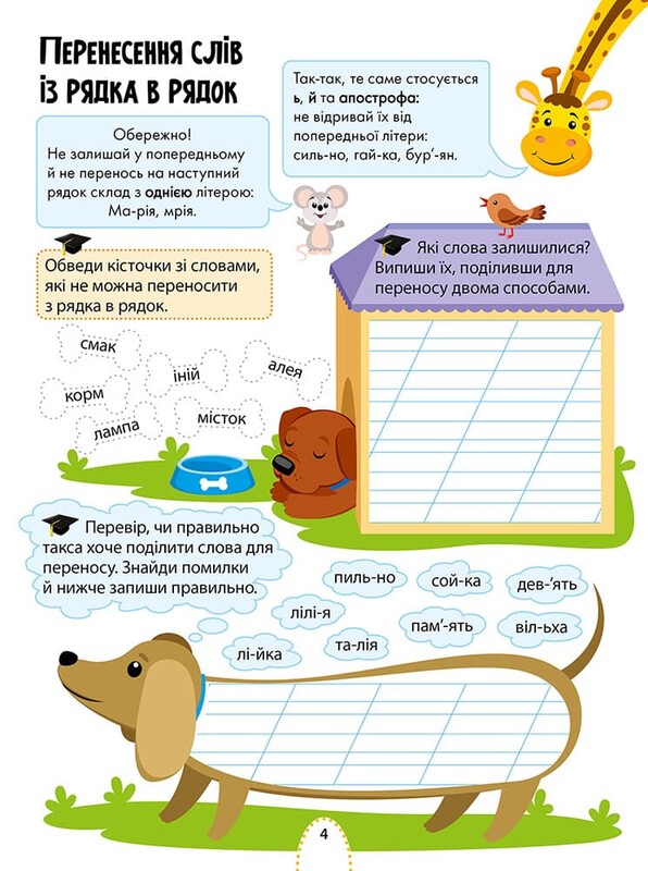 Интересное обучение. Украинский язык. 2 класс