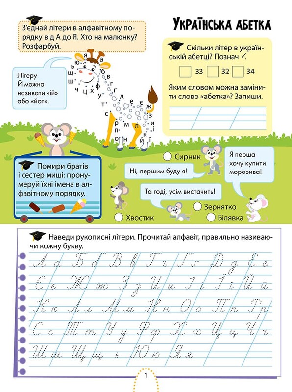 Интересное обучение. Украинский язык. 2 класс