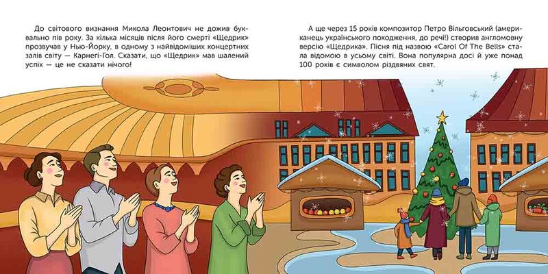 Кто такой Николай Леонтович. Рассказ в рисунках / Мария Сердюк
