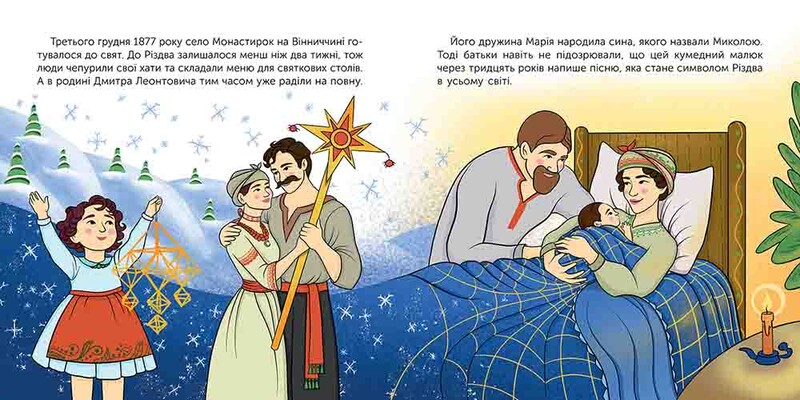 Кто такой Николай Леонтович. Рассказ в рисунках / Мария Сердюк