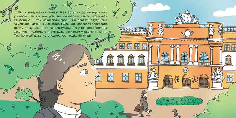 Кто такой Иван Франко. Рассказ в рисунках / Мария Сердюк
