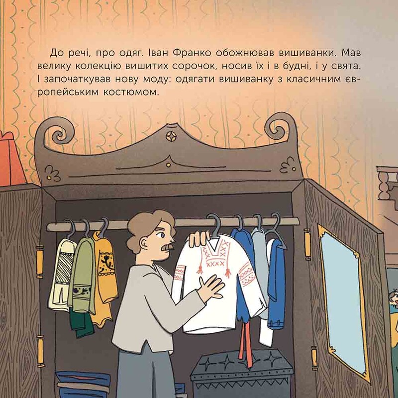 Кто такой Иван Франко. Рассказ в рисунках / Мария Сердюк