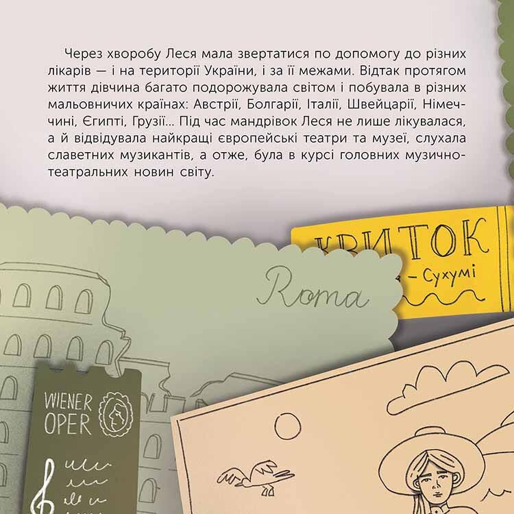 Кто такая Леся Украинка. Рассказ в рисунках / Алена Пуляева