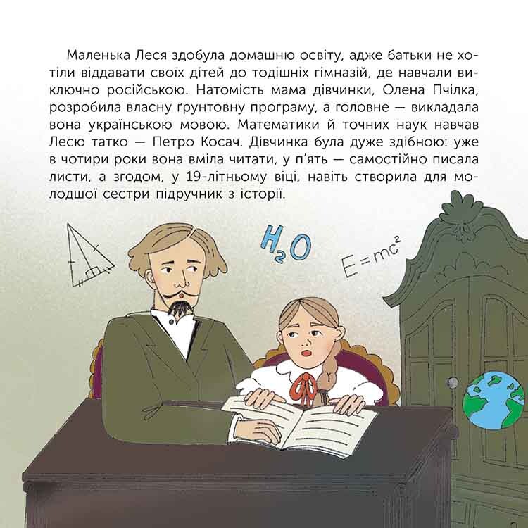 Кто такая Леся Украинка. Рассказ в рисунках / Алена Пуляева