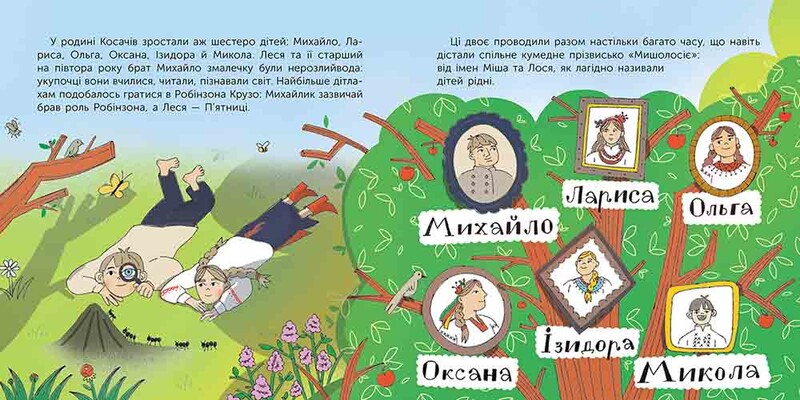 Кто такая Леся Украинка. Рассказ в рисунках / Алена Пуляева