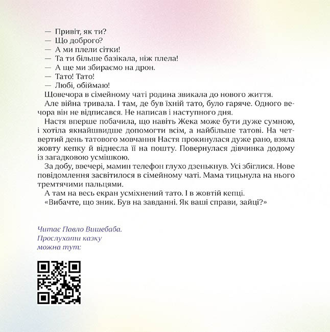 Храбрые сказки / Ирина Выговская, Виктория Мурована