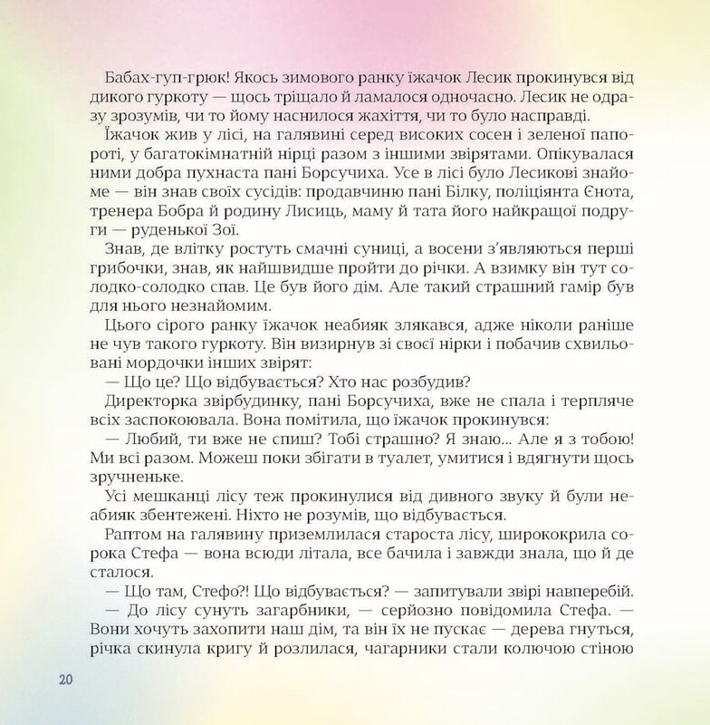 Храбрые сказки / Ирина Выговская, Виктория Мурована