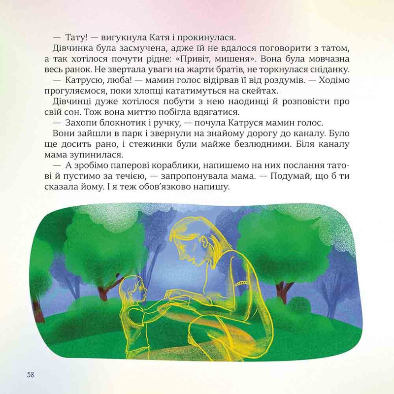 Храбрые сказки / Ирина Выговская, Виктория Мурована