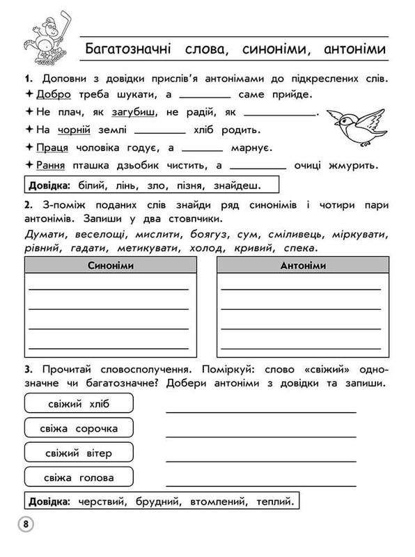 Комплексний тренажер. Українська мова. 4 клас