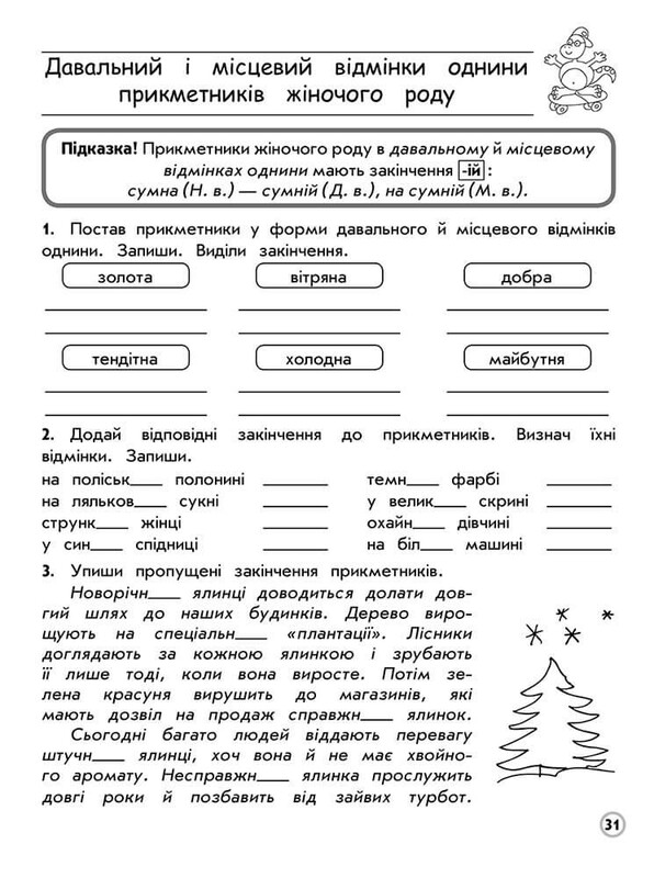 Комплексний тренажер. Українська мова. 4 клас