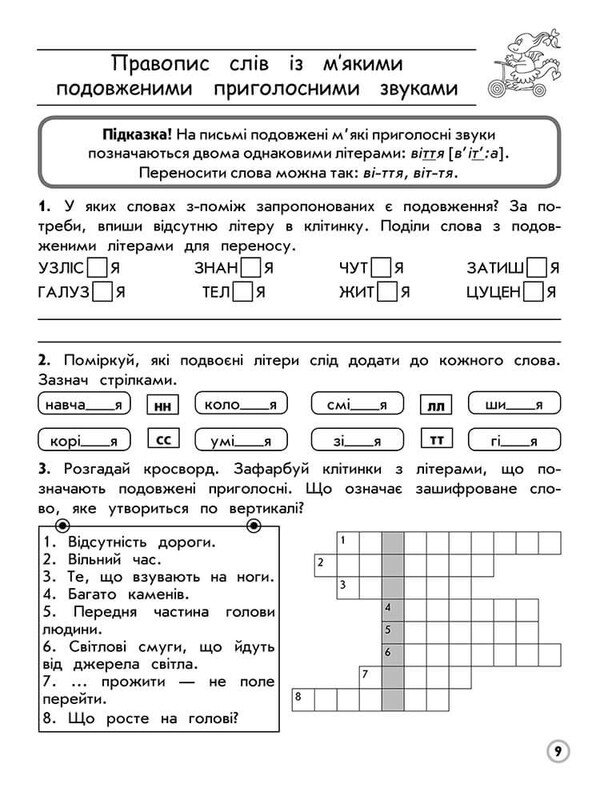 Комплексний тренажер. Українська мова. 3 клас