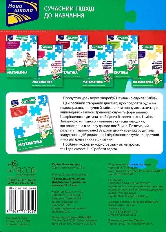 Тренажер. Математика. 1 класс. Сложение и вычитание в пределах 10