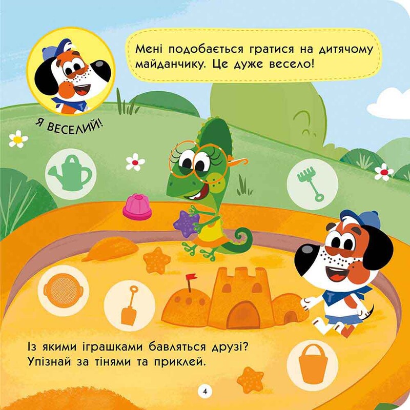 Тото понимает эмоции / Алена Пуляева