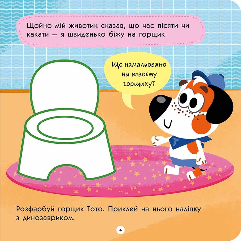 Тото умеет сам / Алена Пуляева