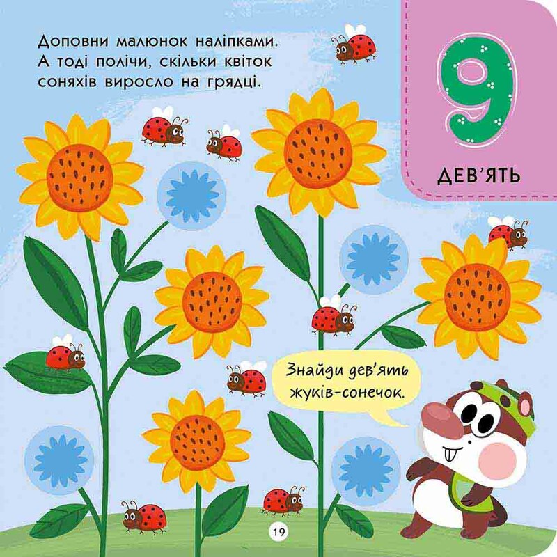 Тото умеет считать / Алена Пуляева