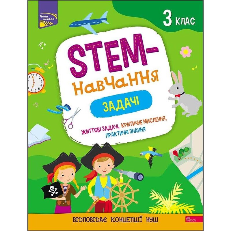 STEM-обучение. Задачи. 3 класс