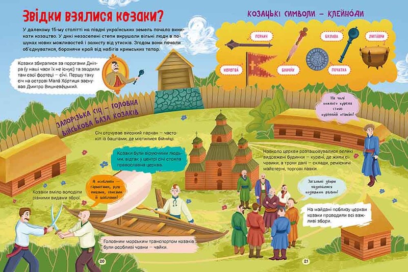 История Украины. Путеводитель для самых маленьких / Алена Пуляева