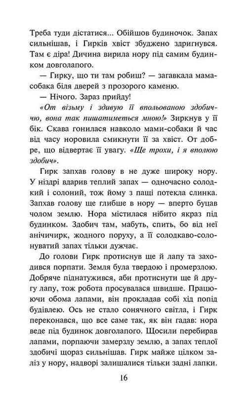 Зграя. Книга 5: Безкрає озеро / Ерін Гантер