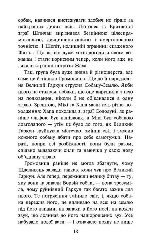 Стая. Затемнение. Книга 1: Разделенная стая / Эрин Хантер
