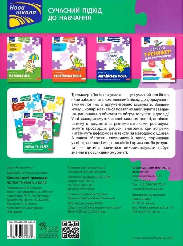 Комплексный тренажер. Логика и внимание. 3 класс