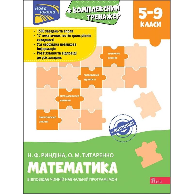 Комплексный тренажер. Математика. 5–9 классы
