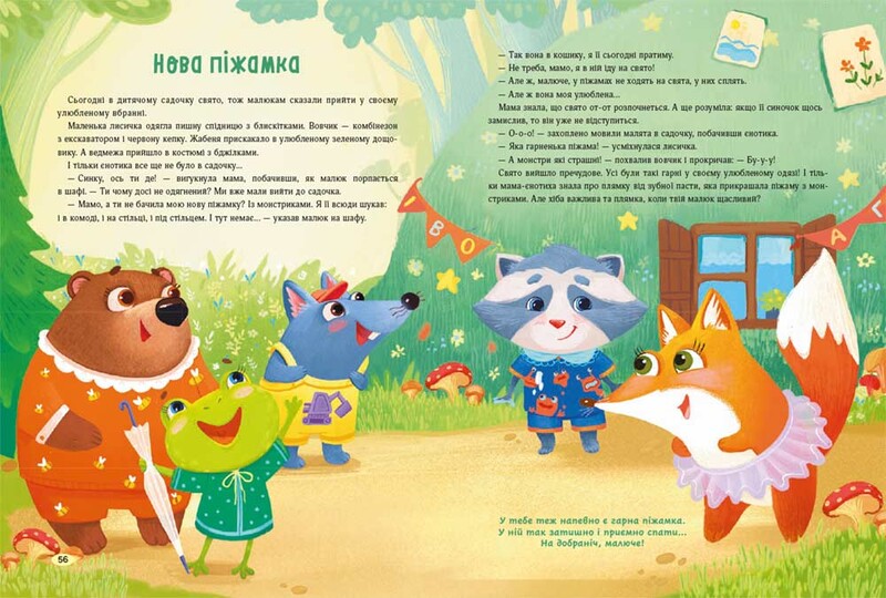 Сказки для сладких снов / Наталья Мусиенко