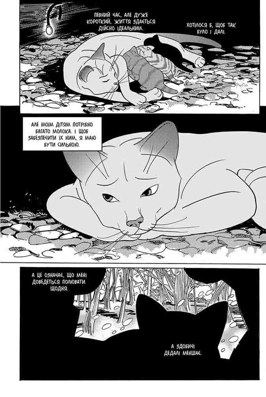 Коты-воители. Тигрозор и Саша. Манга 7: Возвращение в Кланы / Эрин Хантер