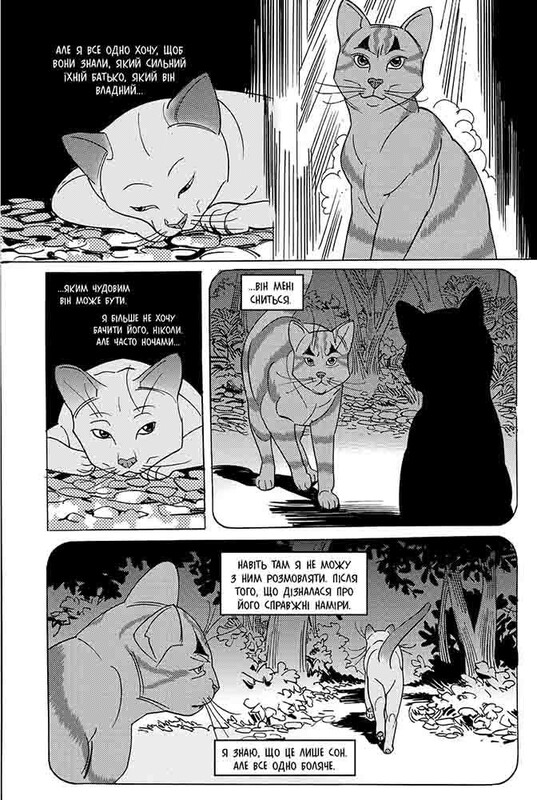 Коты-воители. Тигрозор и Саша. Манга 7: Возвращение в Кланы / Эрин Хантер
