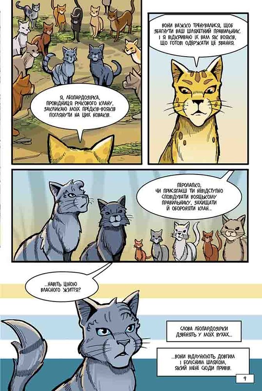 Коты-воители. Манга 8: Тень в Речном Клане / Эрин Хантер