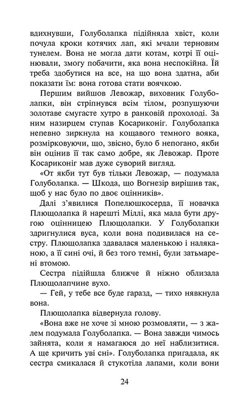 Коты-воители. Знамение Зореклана. Книга 4: Знак луны / Эрин Хантер