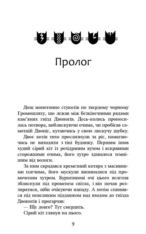 Коты-воители. Пророчества начинаются. Книга 6: Темные времена (мягкая обложка) / Эрин Хантер