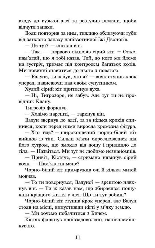 Коты-воители. Пророчества начинаются. Книга 6: Темные времена (мягкая обложка) / Эрин Хантер