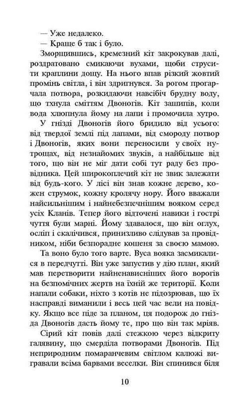 Коты-воители. Пророчества начинаются. Книга 6: Темные времена (мягкая обложка) / Эрин Хантер