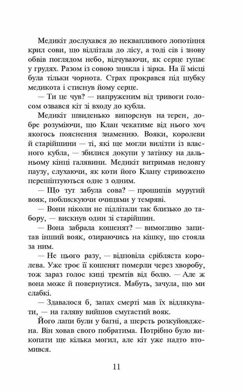 Коты-воители. Пророчества начинаются. Книга 4: Поднимается буря (мягкая обложка) / Эрин Хантер