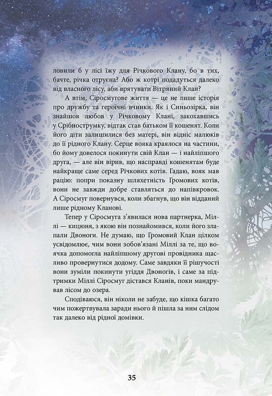 Коты-воители. Герои Кланов. Хроники Зореклана / Эрин Хантер