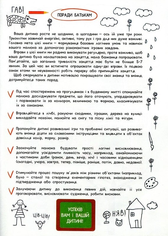 Школа малюків. Логіка 3+ / Маргарита Головко