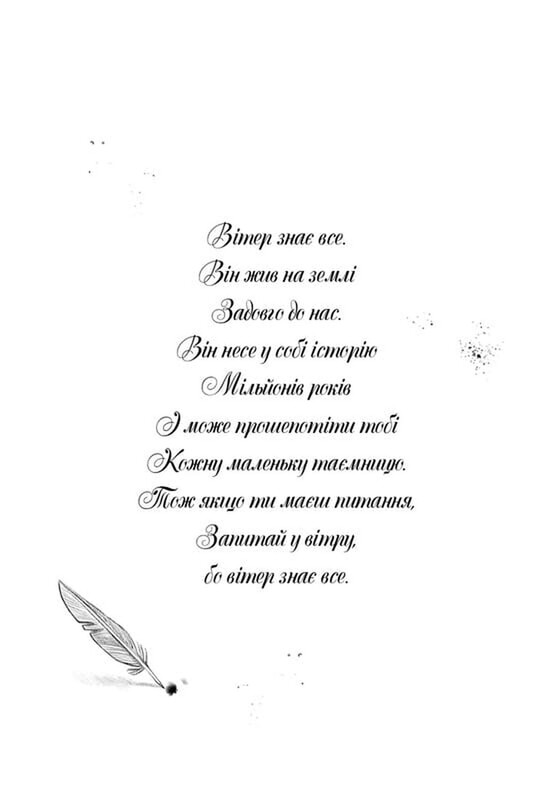 Девочка по имени Уиллоу. Книга 2: Шепот леса / Забине Больман
