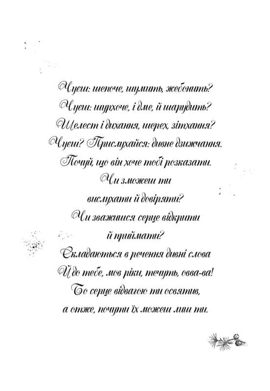 Девочка по имени Уиллоу. Книга 2: Шепот леса / Забине Больман