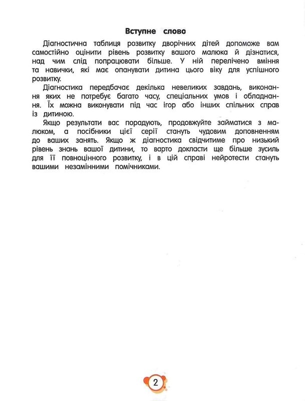 Рабочие нейротетради. Нейротесты 5+ / Людмила Максименко