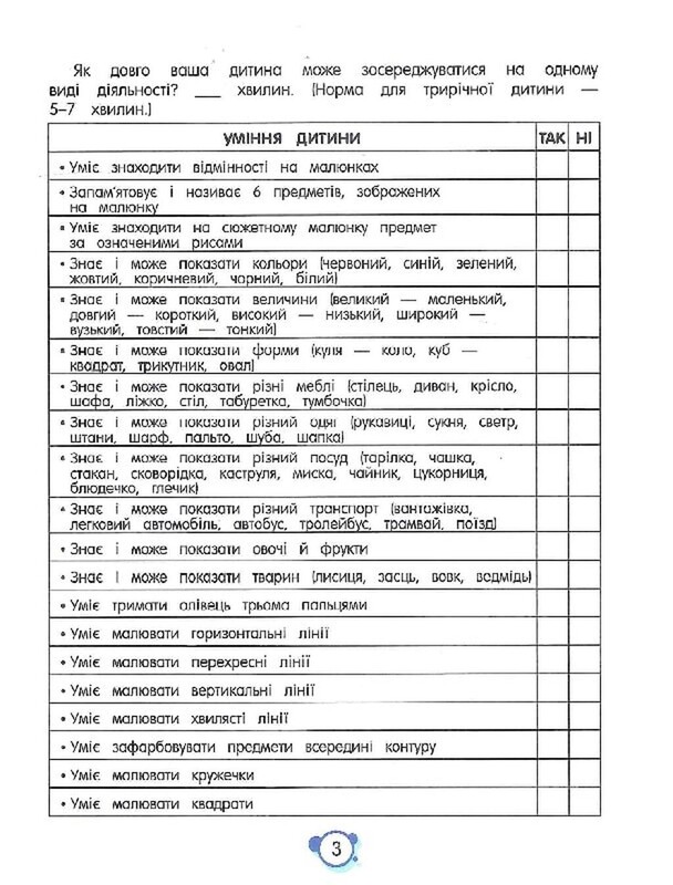 Рабочие нейротетради. Нейротесты 3+ / Людмила Максименко