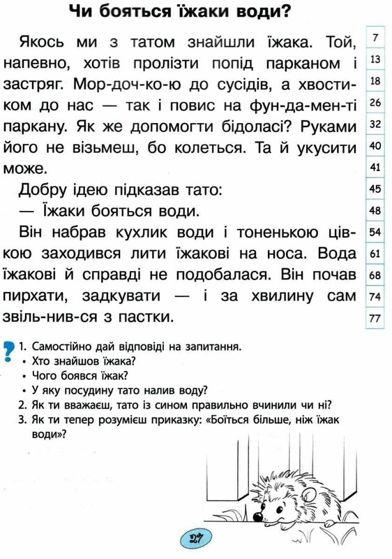 Быстрочитаночка. 1 класс